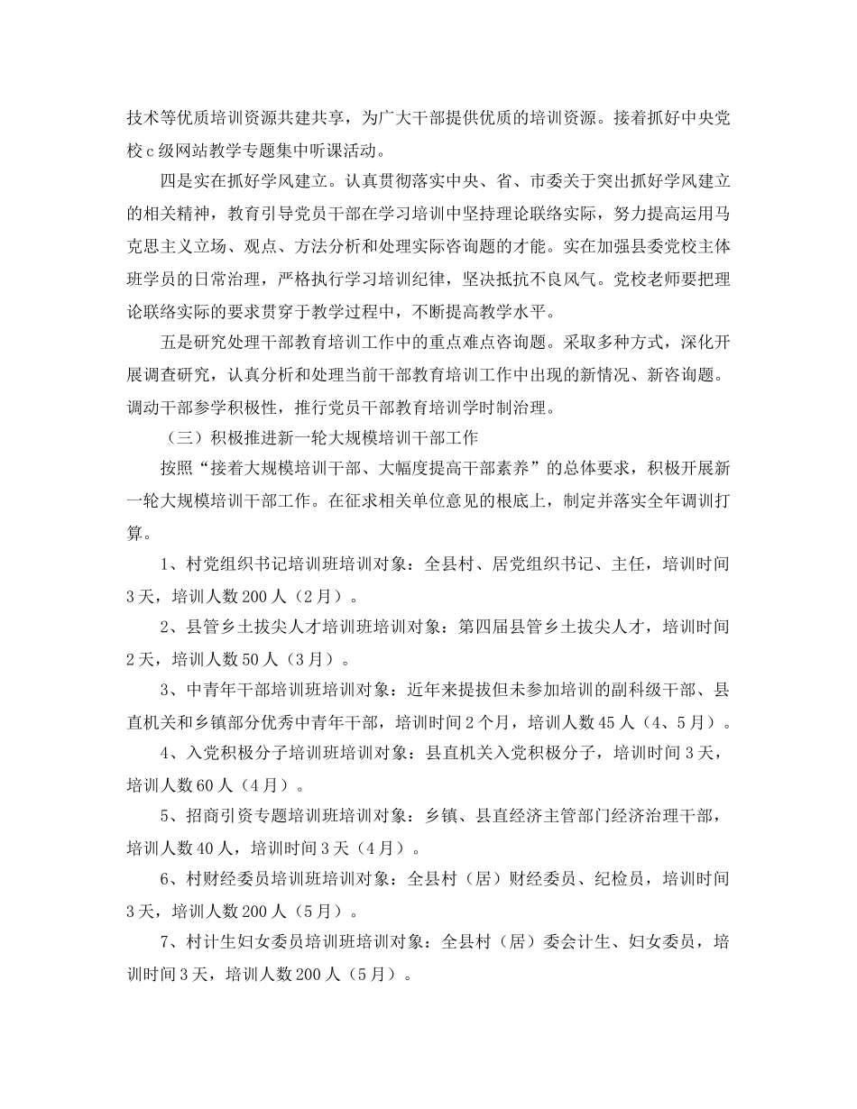 干部教育培训工作参考计划(2) _第2页
