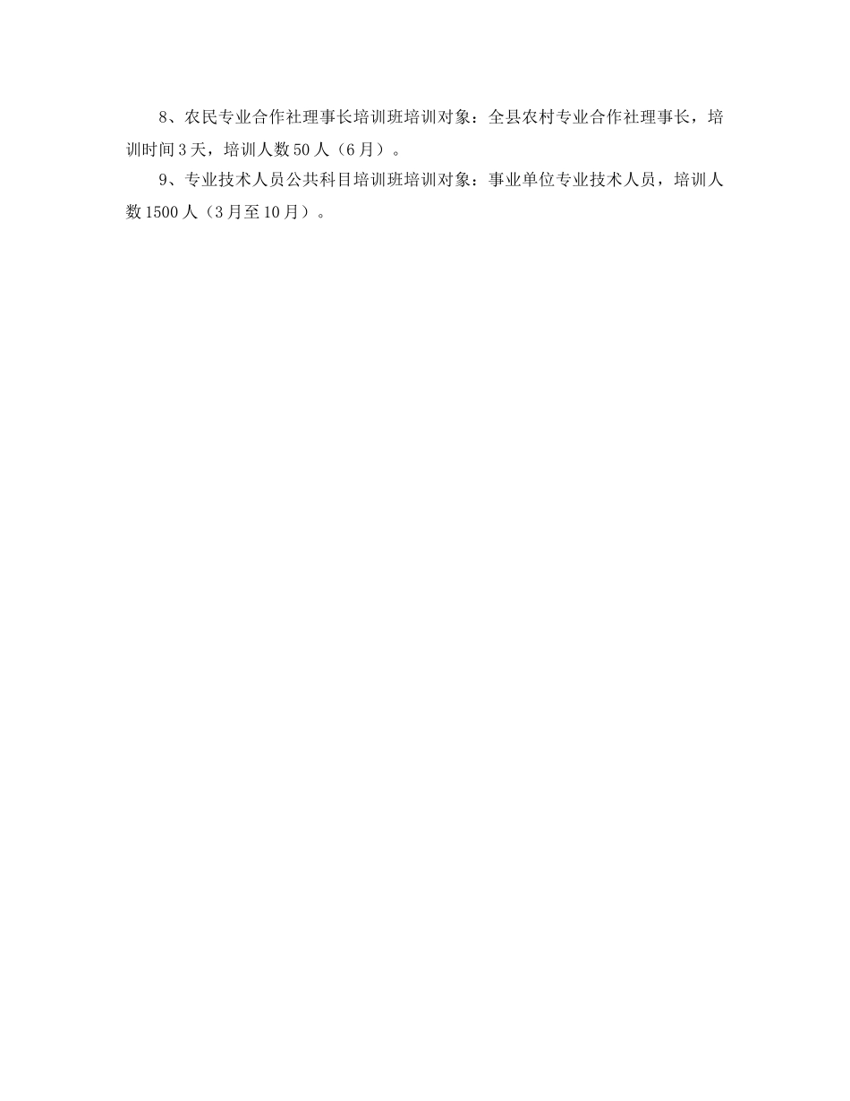 干部教育培训工作参考计划(2) _第3页
