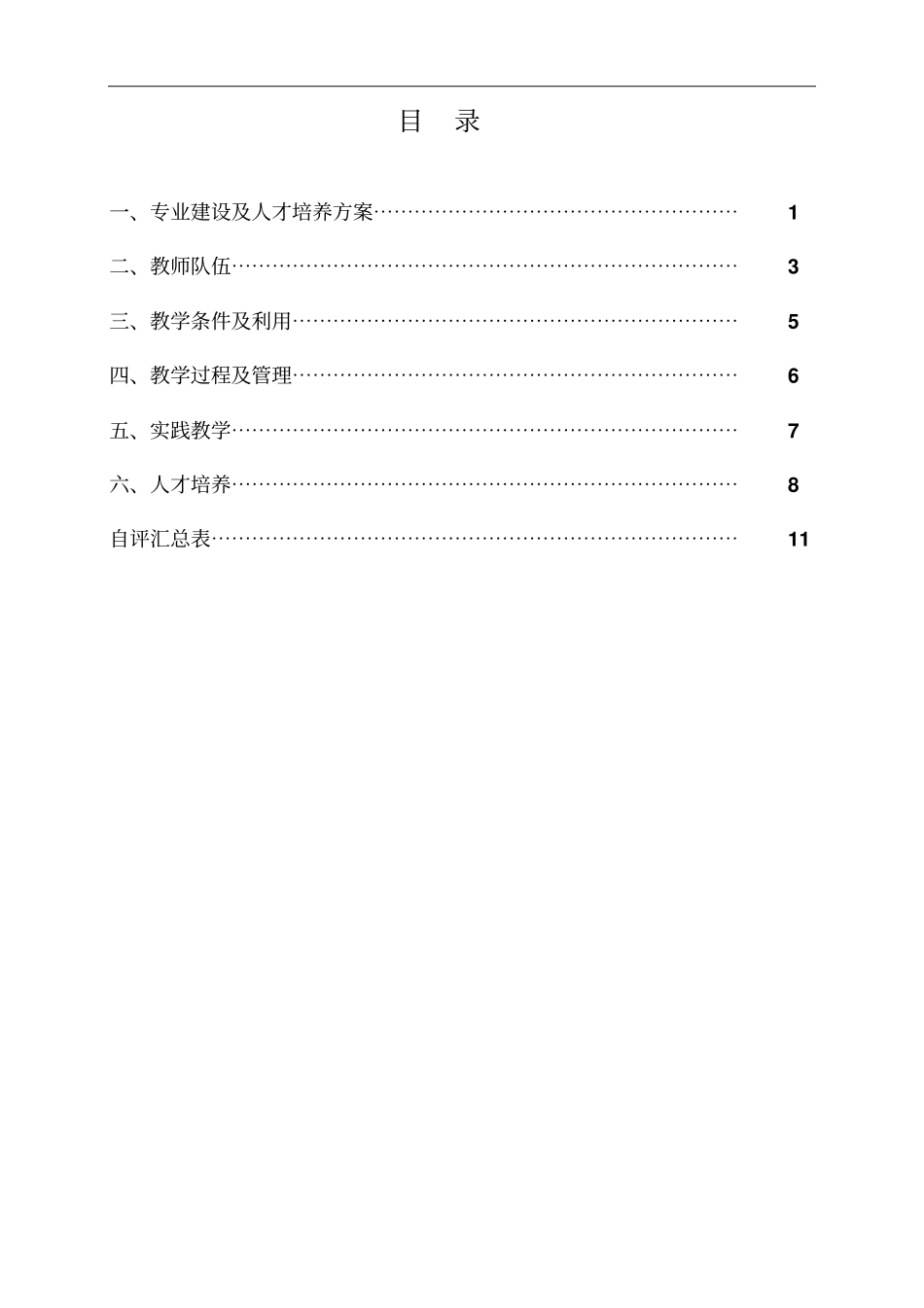 保险专业自评报告剖析_第2页