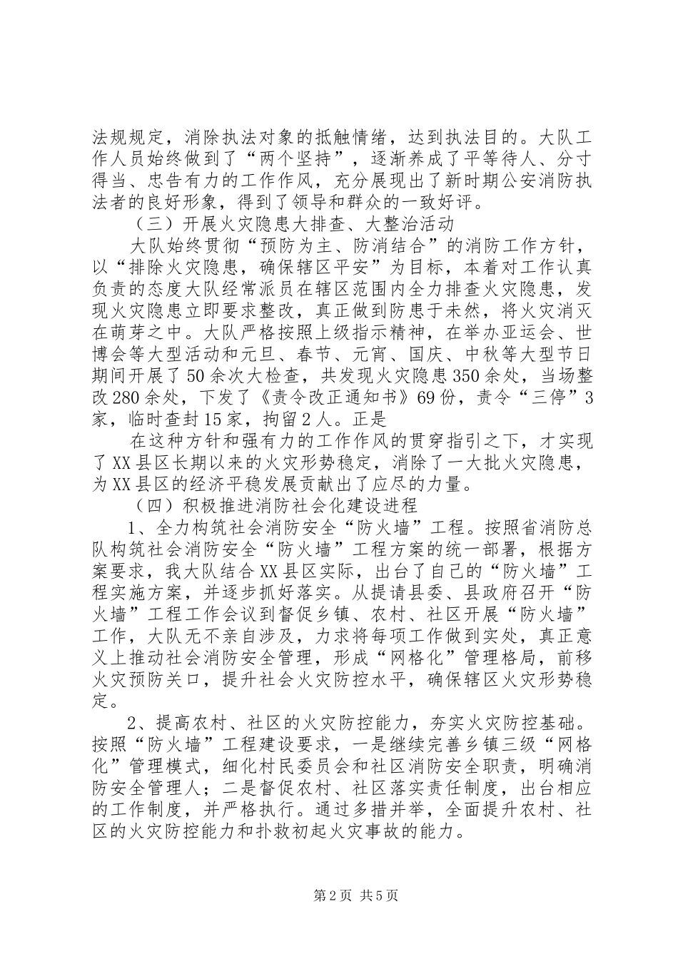 安全生产调度会讲话发言_第2页