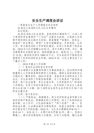 安全生产调度会讲话发言