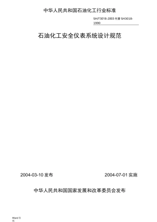 中华人民共和国石油化工行业标准
