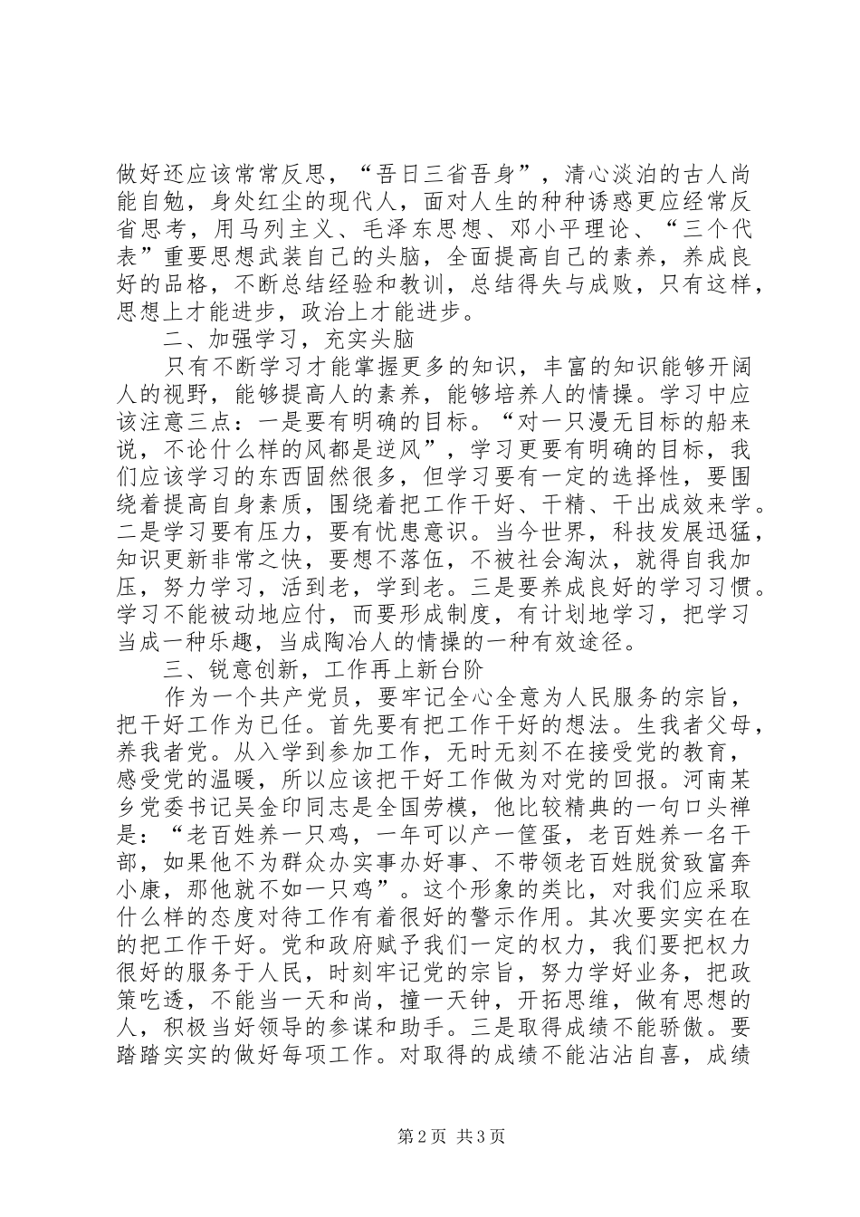 学习局长在全系统干部职工会议上的讲话发言_第2页