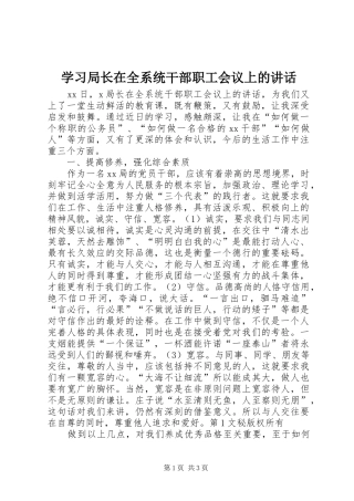 学习局长在全系统干部职工会议上的讲话发言