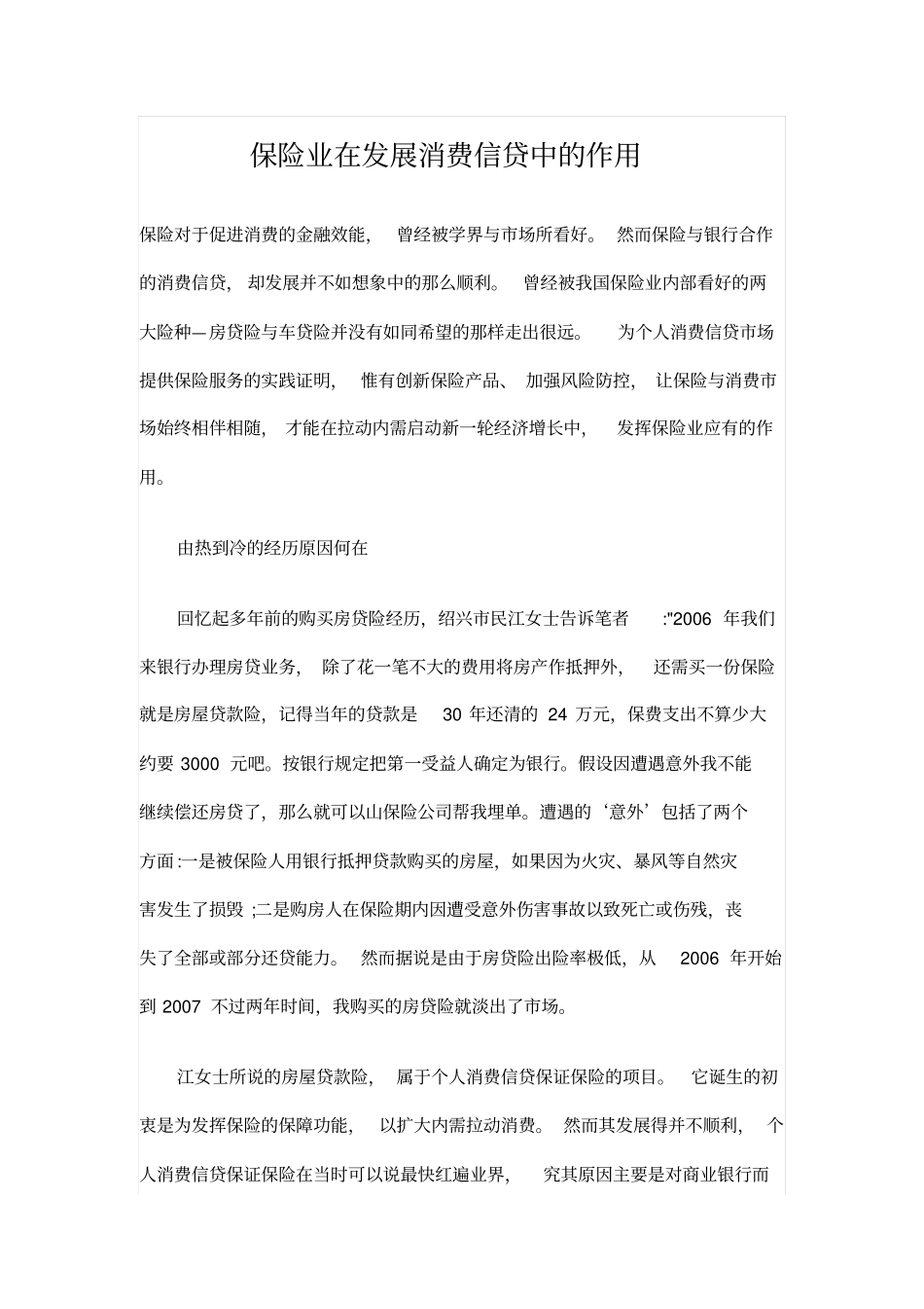 保险业在发展消费信贷中的作用_第1页