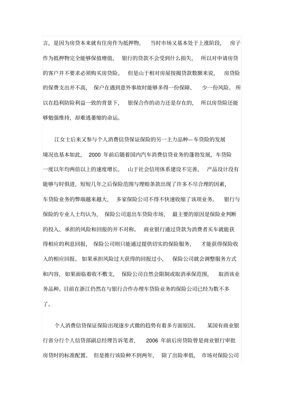 保险业在发展消费信贷中的作用_第2页