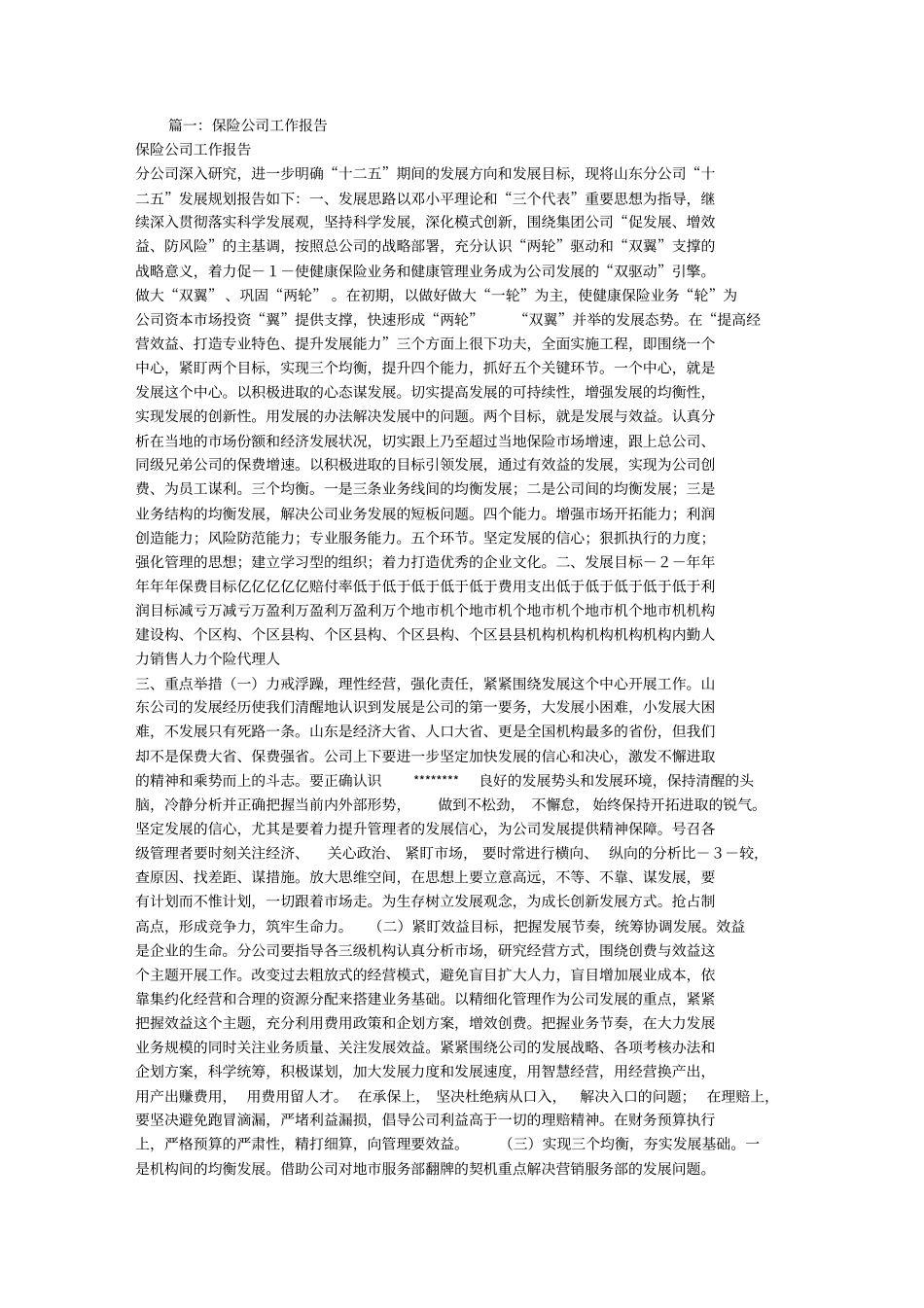 保险业工作报告_第1页