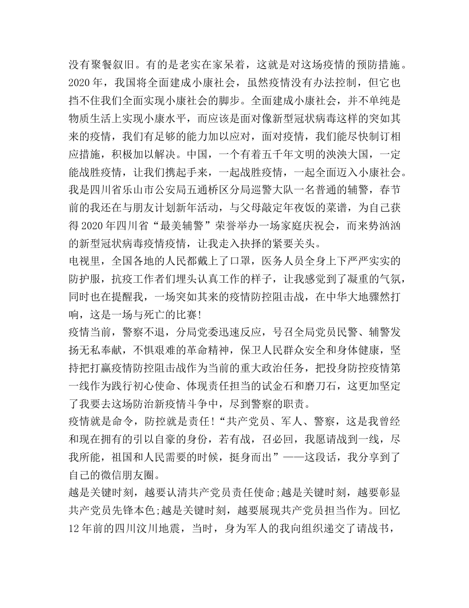 高中生共战疫情心得作文800字汇总 _第2页