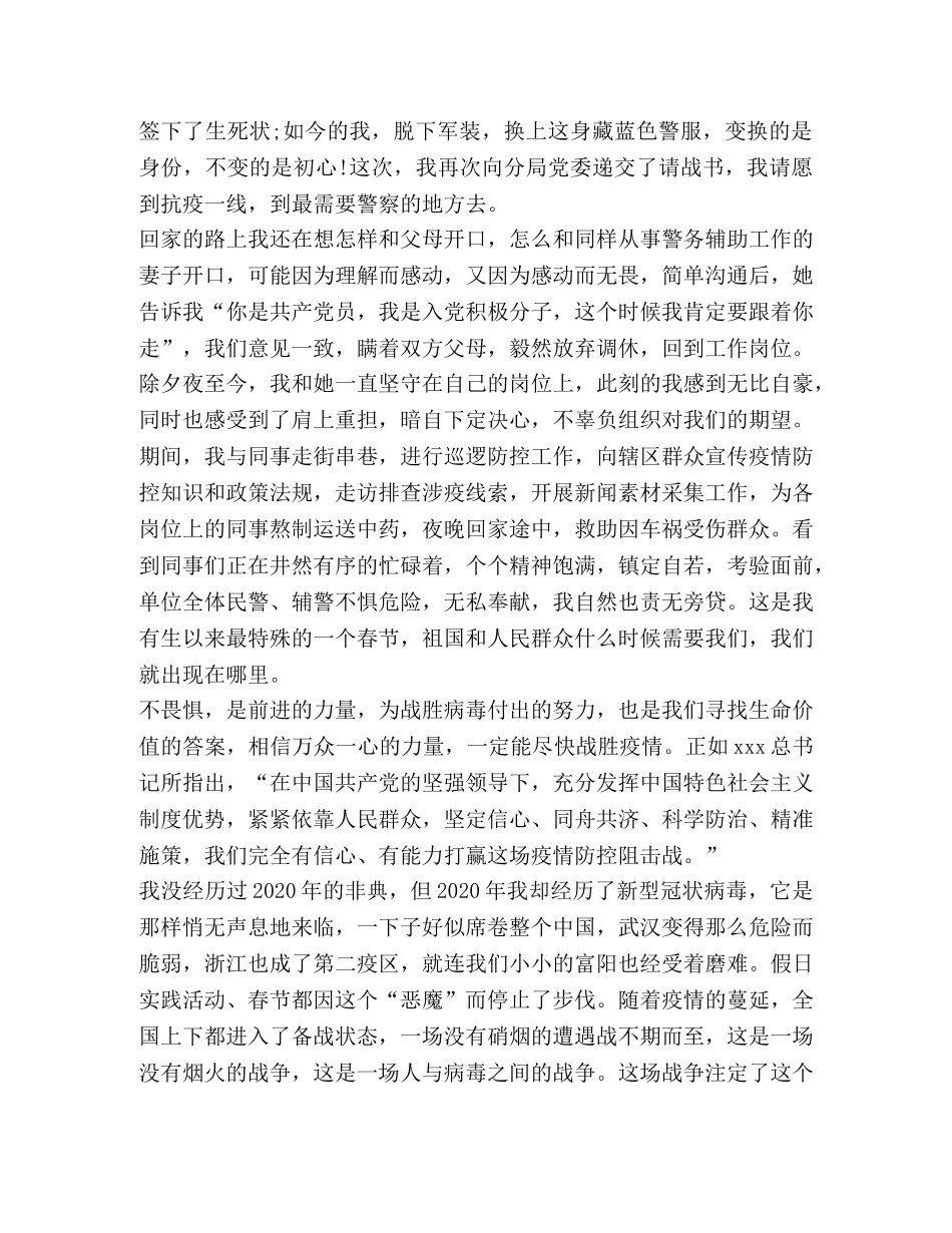 高中生共战疫情心得作文800字汇总 _第3页