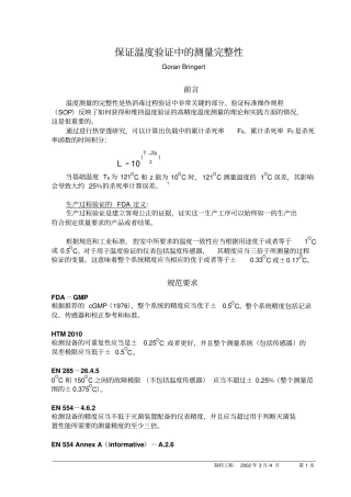 保证温度验证中的测量完整性