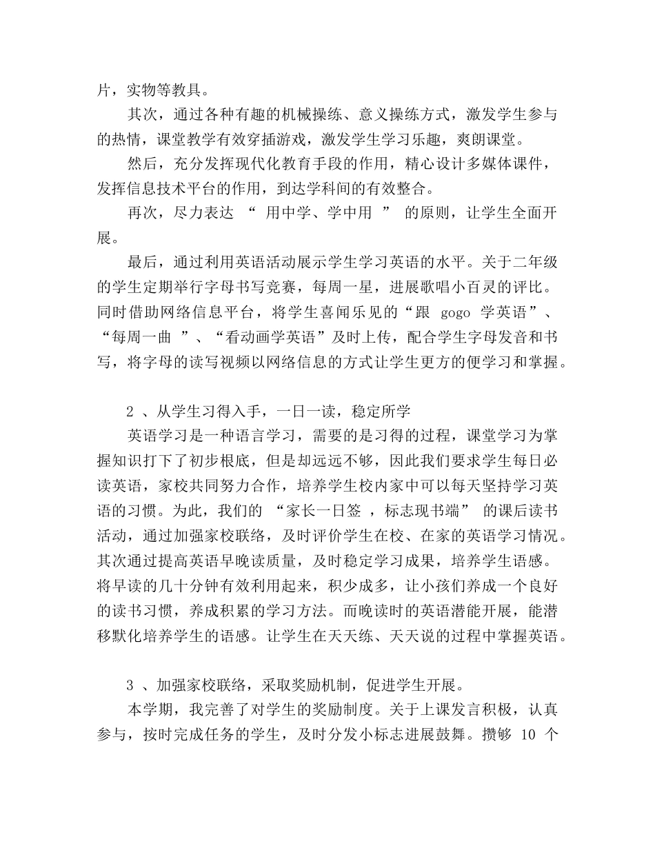 第二学期二年级英语教学参考计划 _第2页