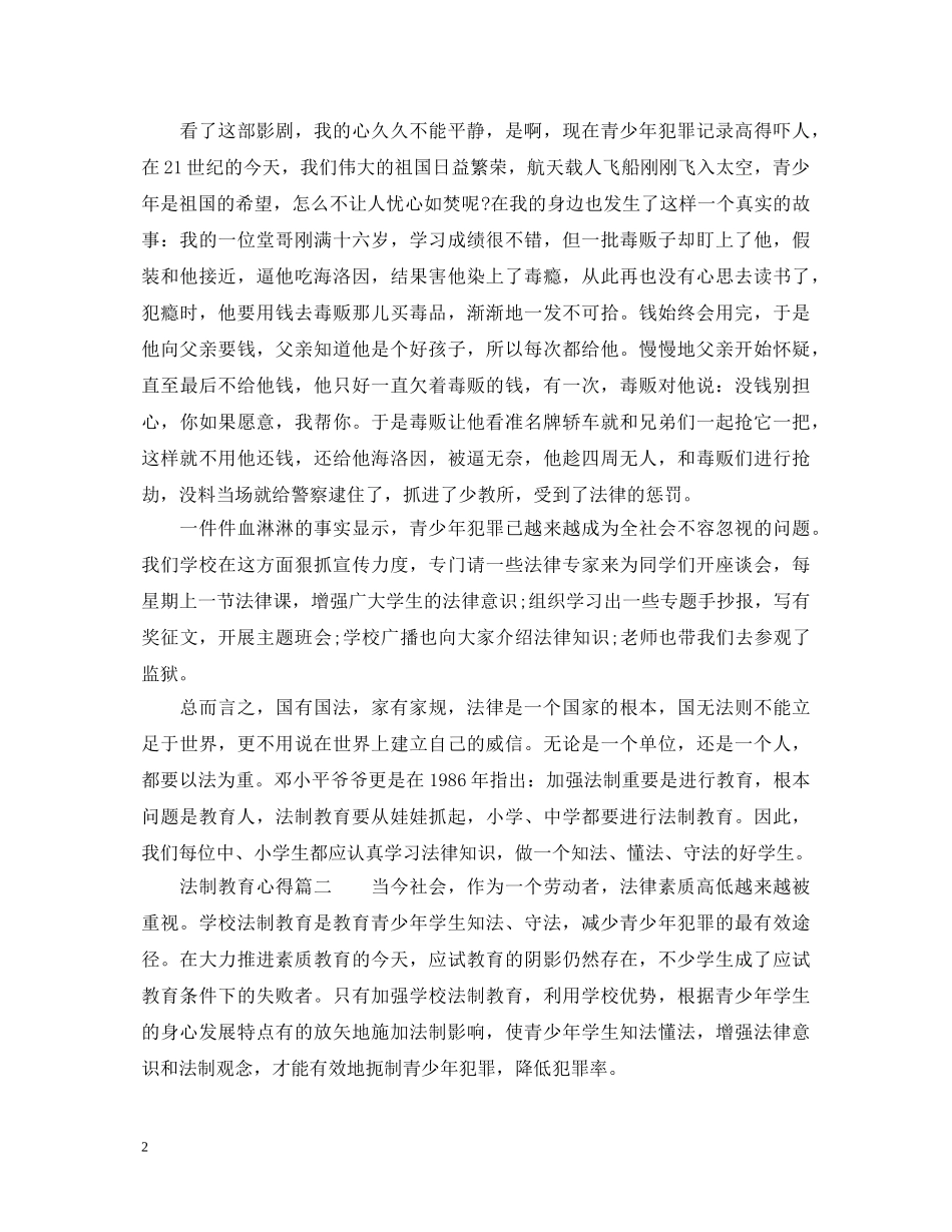 法制教育心得体会范文三篇 _第2页