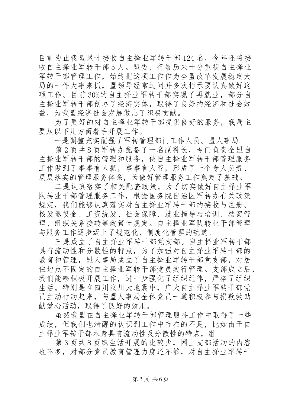 在优秀军转干部座谈会上的讲话发言大全_第2页