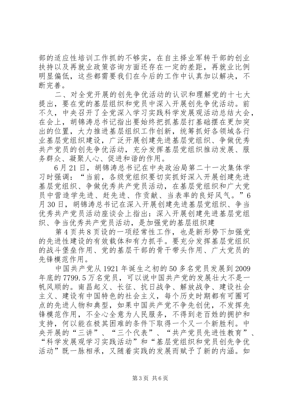 在优秀军转干部座谈会上的讲话发言大全_第3页