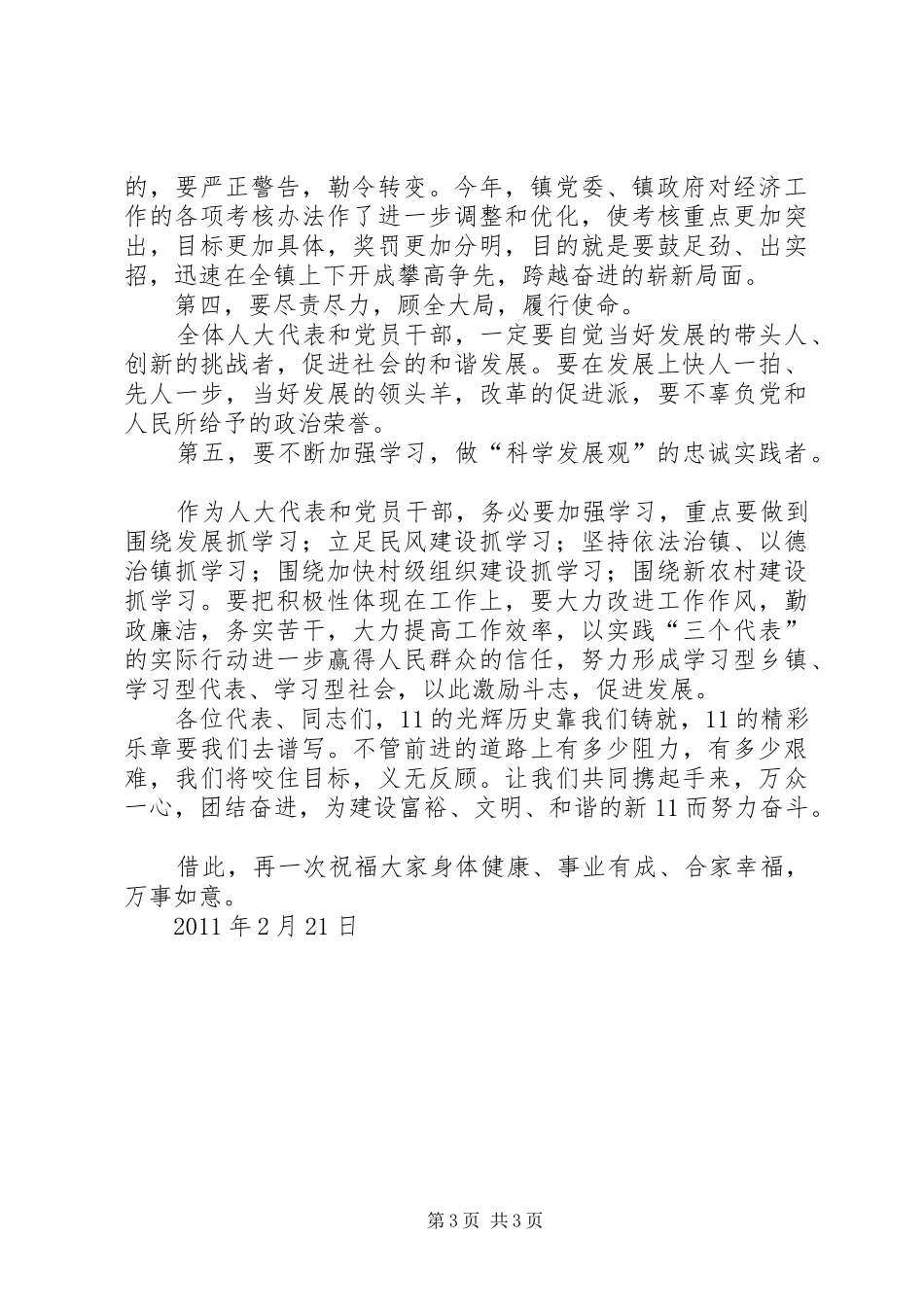 XX年镇党委书记在镇人代会上讲话发言_第3页