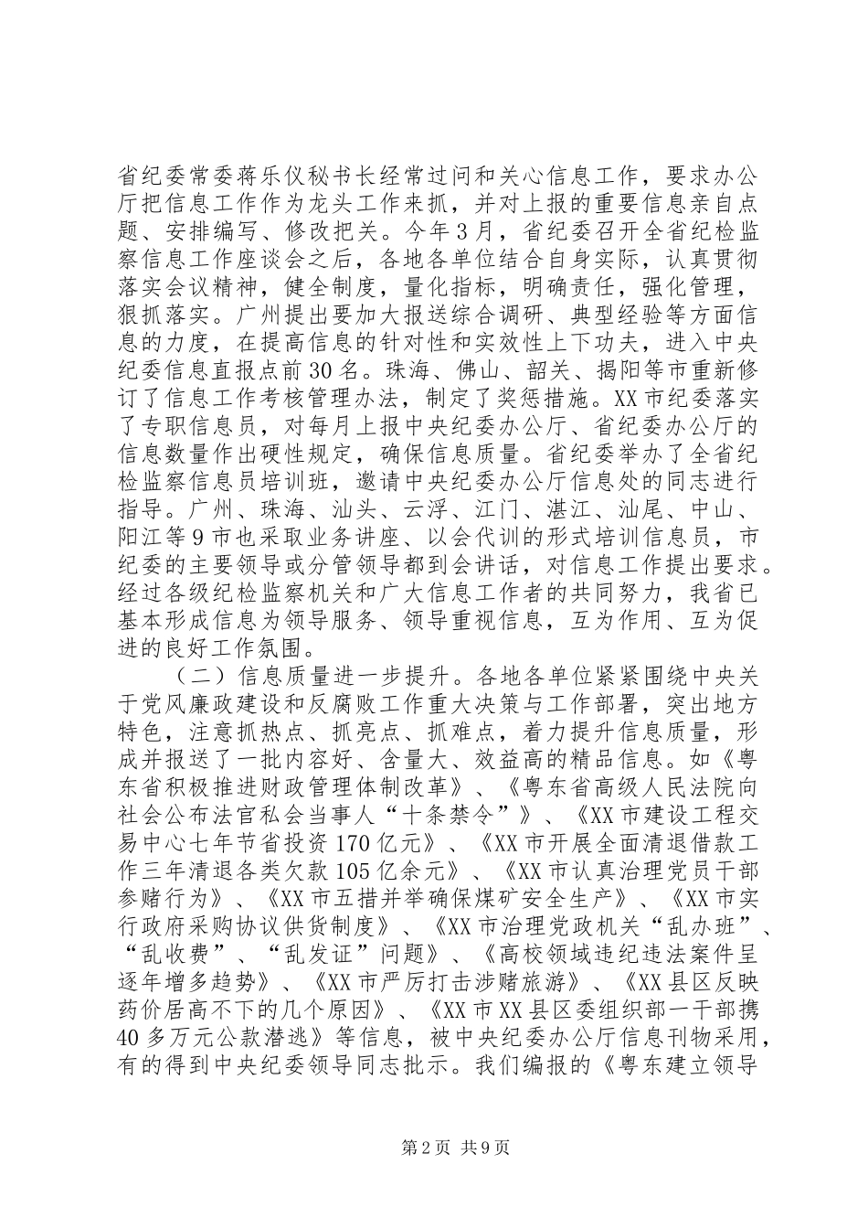 在纪检监察信息工作座谈会上的讲话发言_第2页