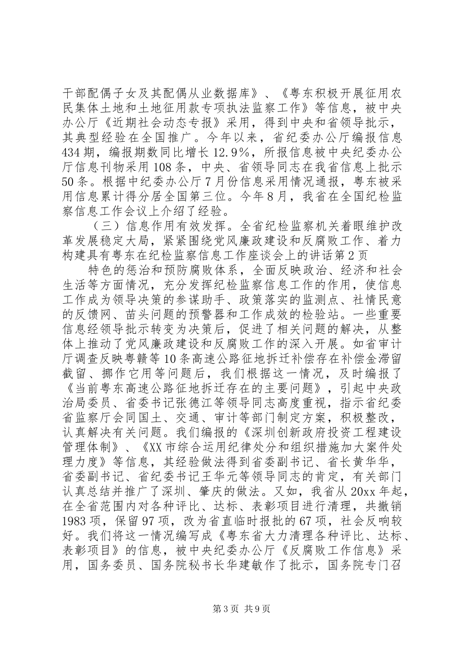 在纪检监察信息工作座谈会上的讲话发言_第3页