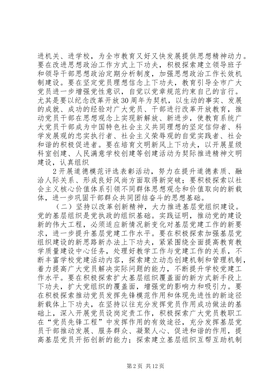 在XX市“三个一”表彰暨纪念建党88周年大会上的讲话发言_第2页