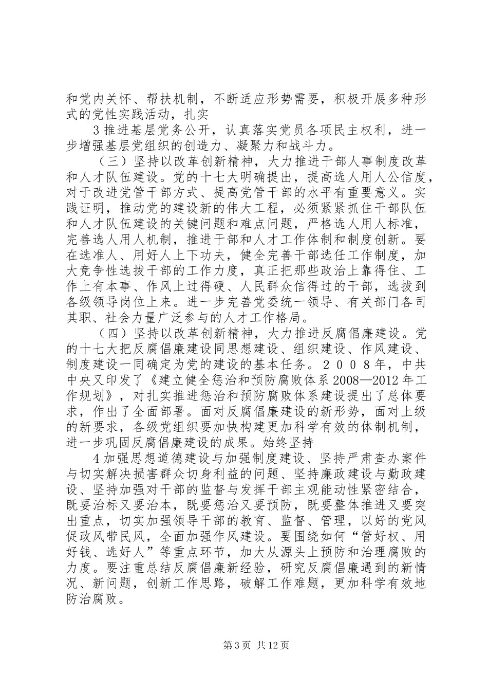 在XX市“三个一”表彰暨纪念建党88周年大会上的讲话发言_第3页