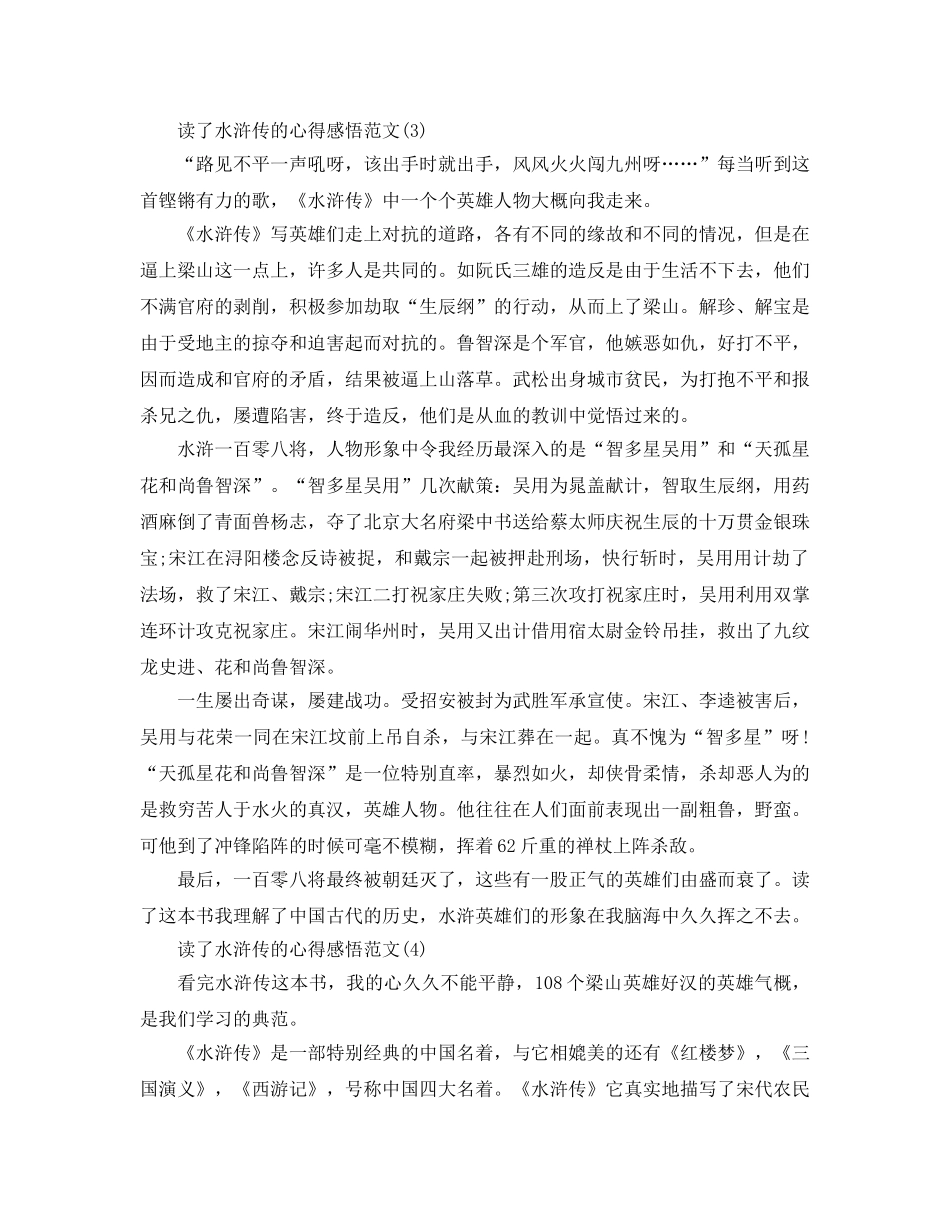 读了水浒传的参考心得感悟参考范文5篇 _第3页