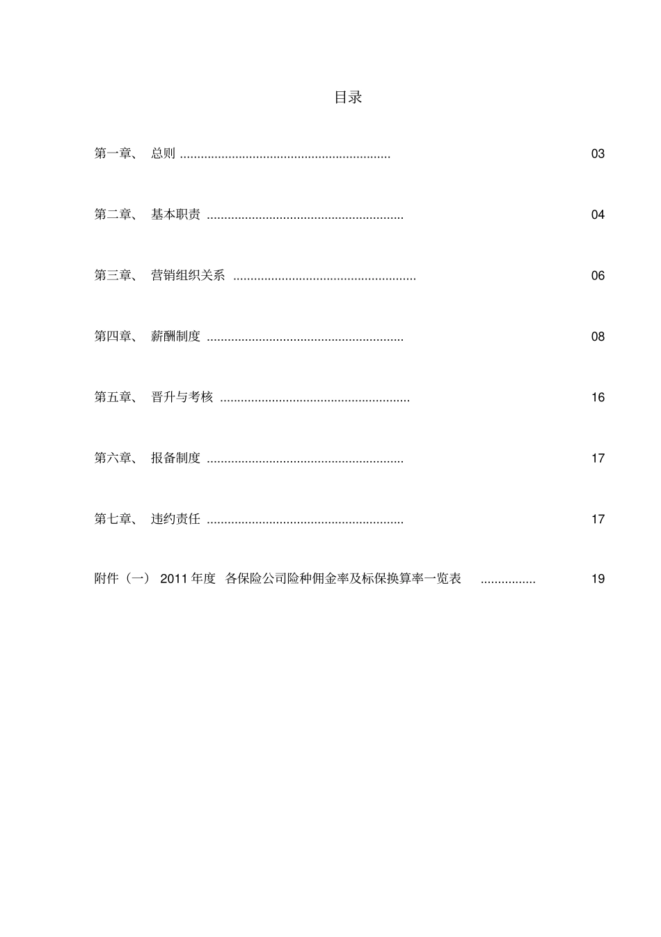 保险代理营销基本法标准版_第2页