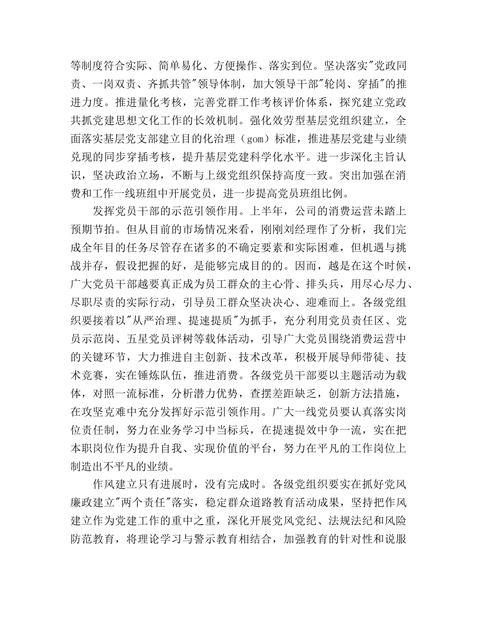 党建思想文化工作部署 _第2页