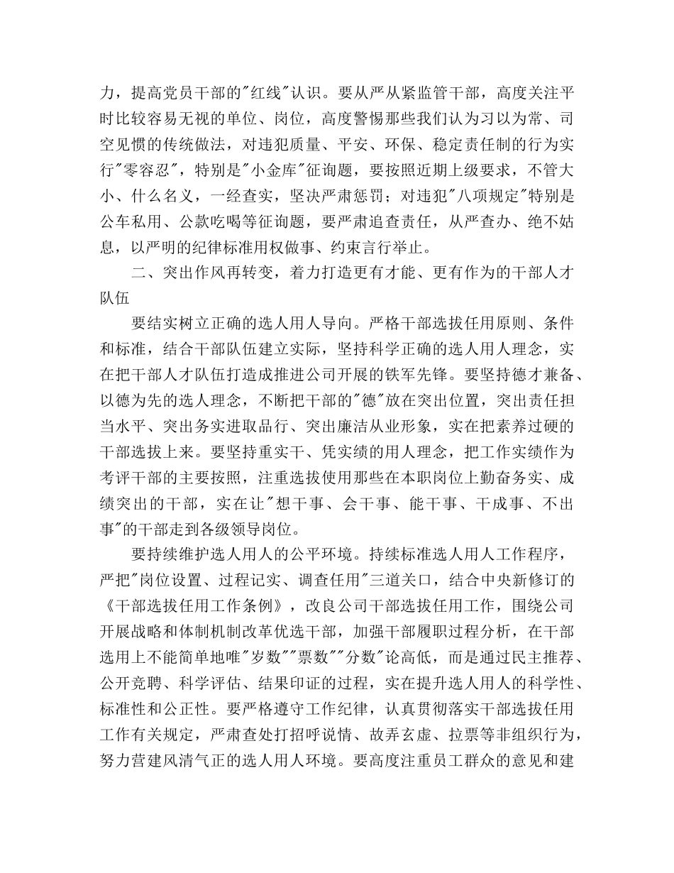 党建思想文化工作部署 _第3页