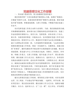 党建思想文化工作部署 