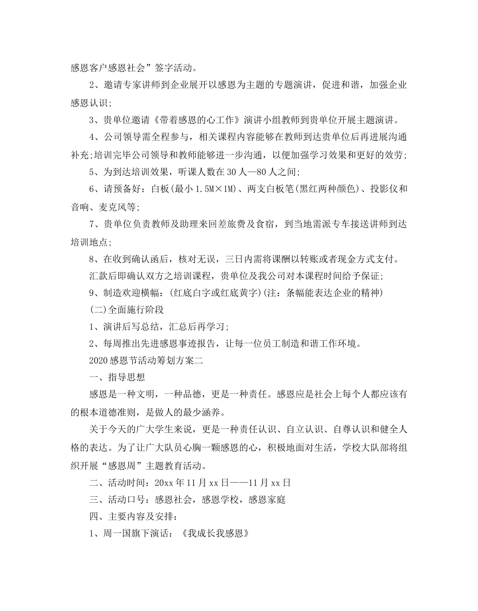 感恩节活动策划方案优秀模板 _第2页