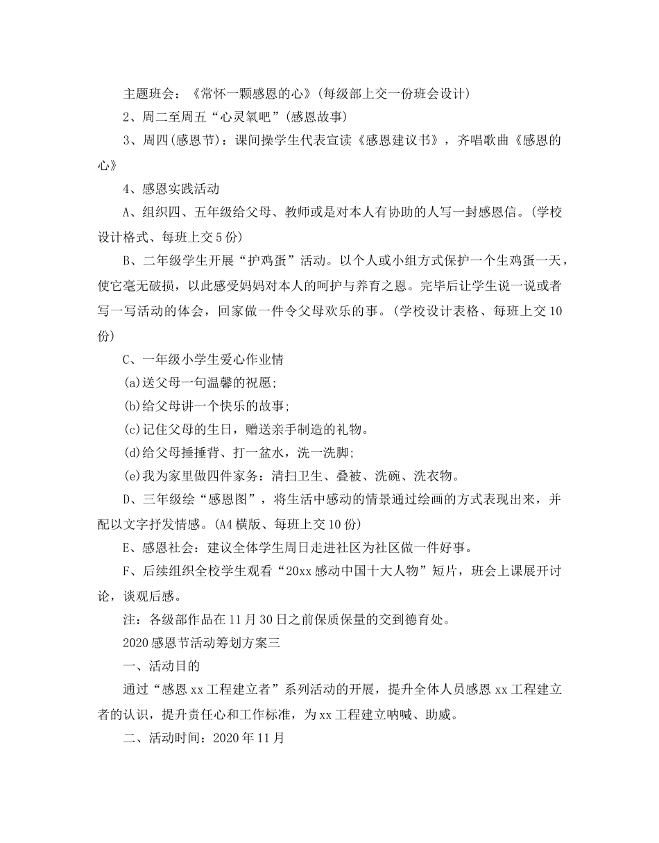 感恩节活动策划方案优秀模板 _第3页