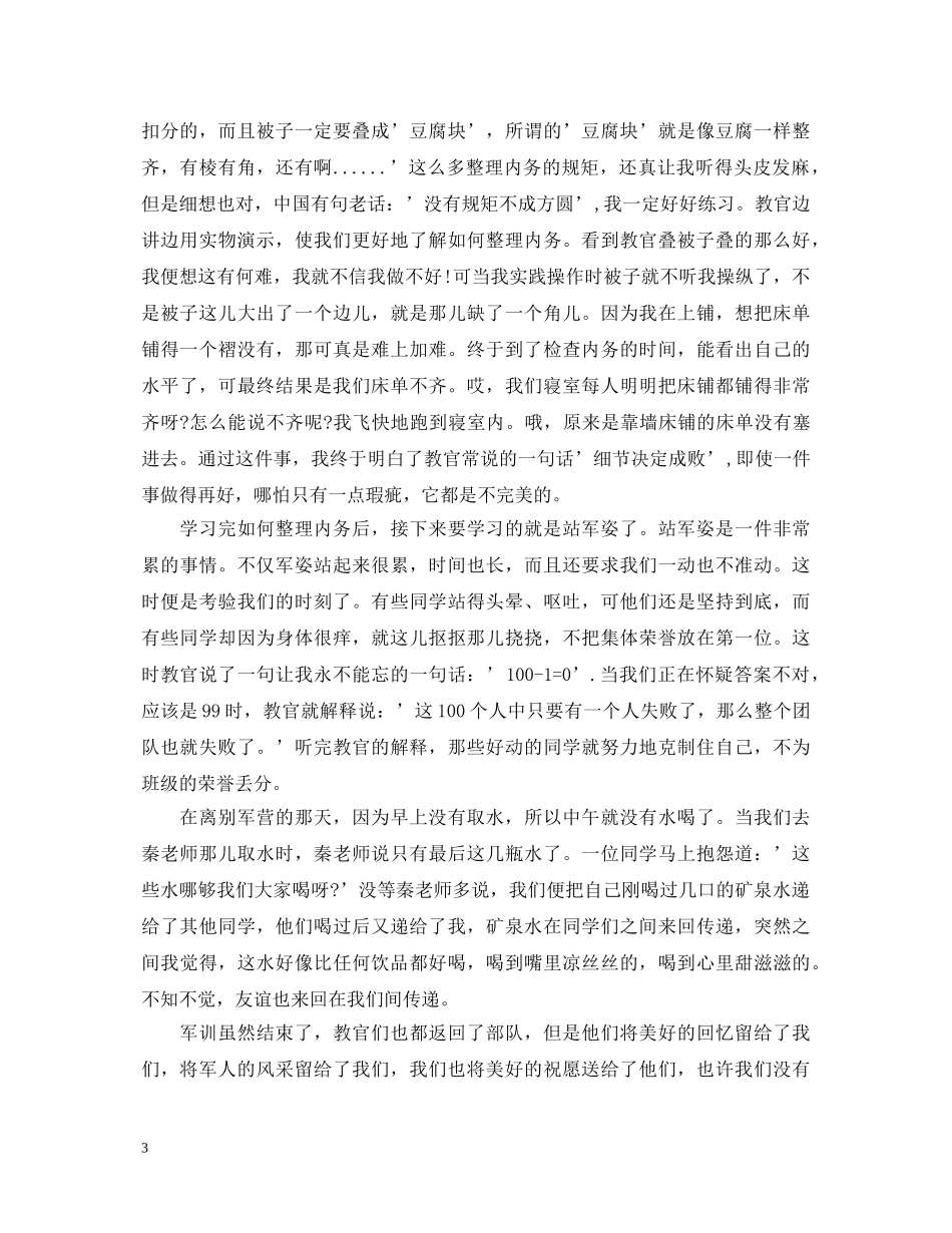 高中生军训心得体会议论 _第3页