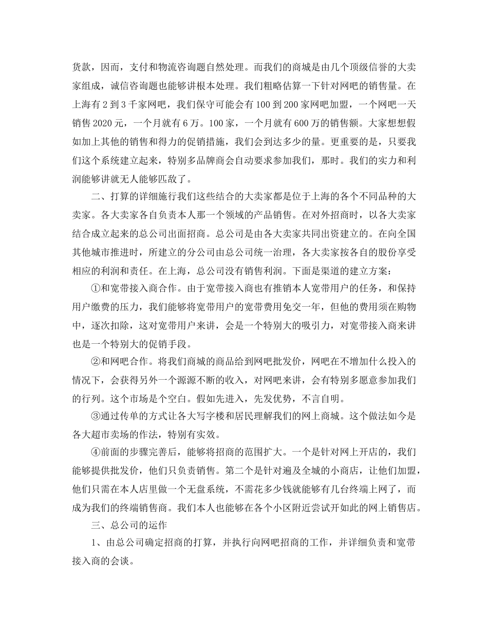 服装销售工作参考计划（通用） _第2页