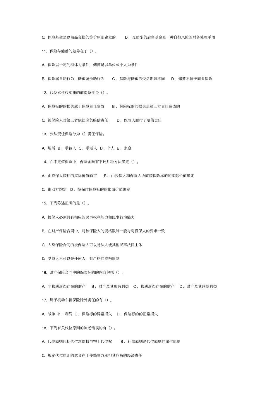 保险公估人考试模拟试题-多选题_第2页