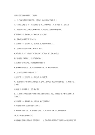 保险公估人考试模拟试题-多选题