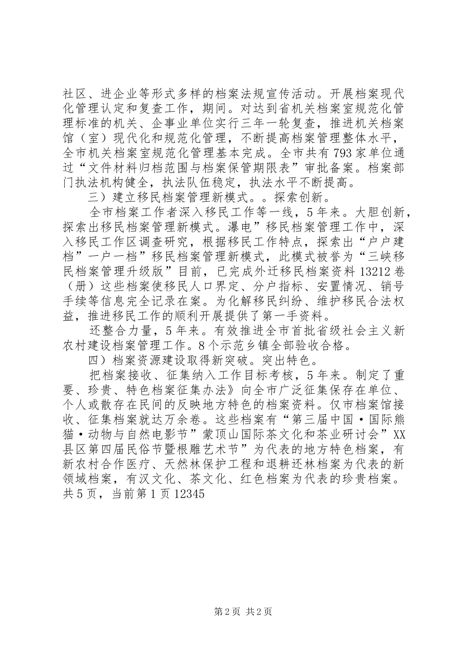 档案局长工作部署讲话发言_第2页