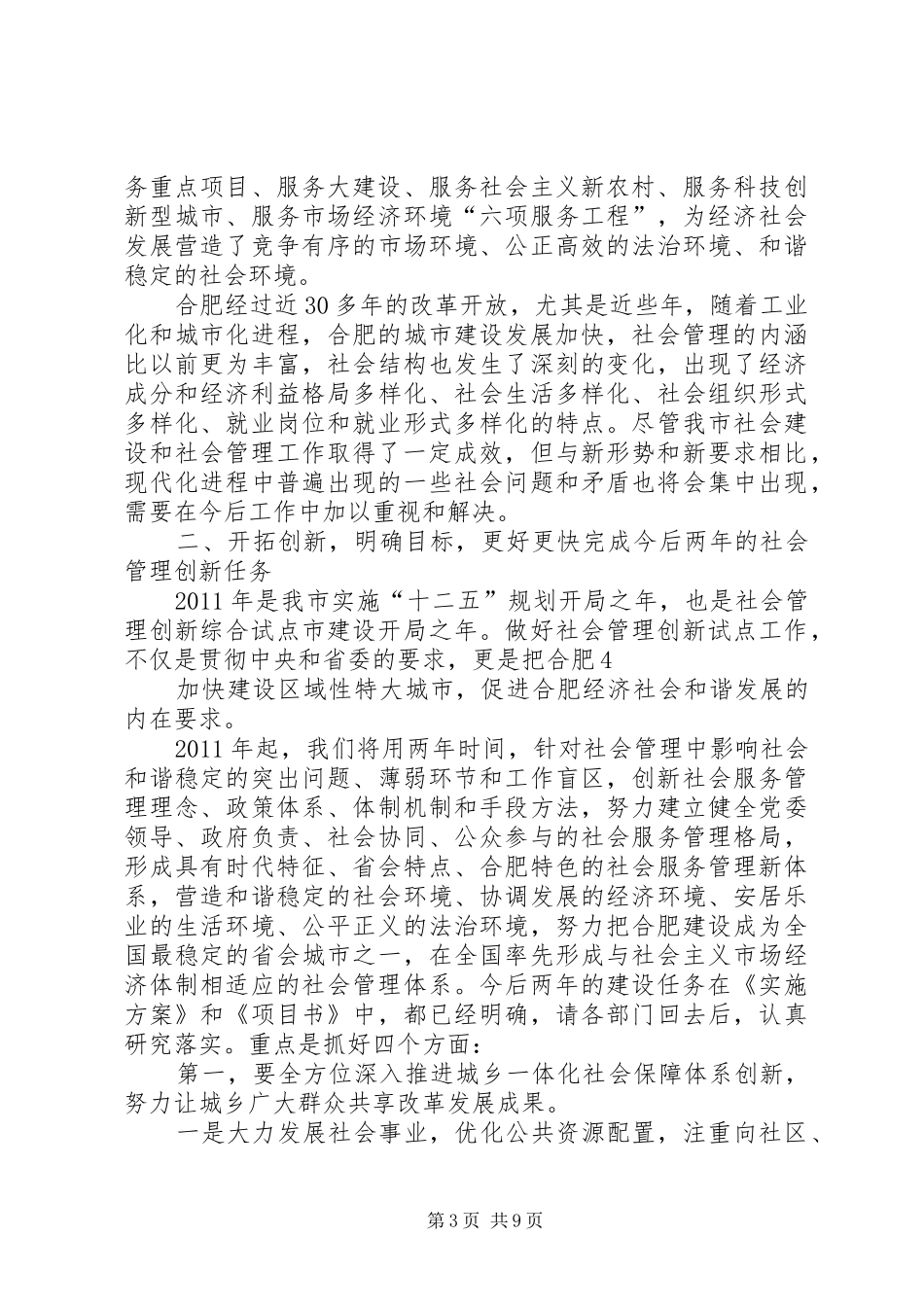 书记在社会管理创新动员大会上的讲话发言_第3页