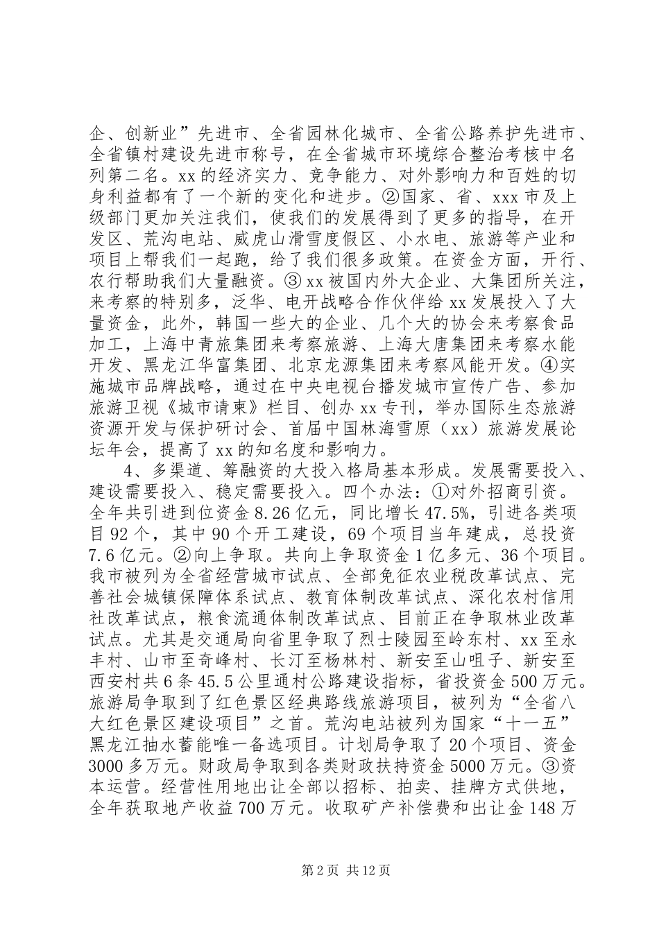 在全市经济工作会议上的讲话发言(定稿)_第2页