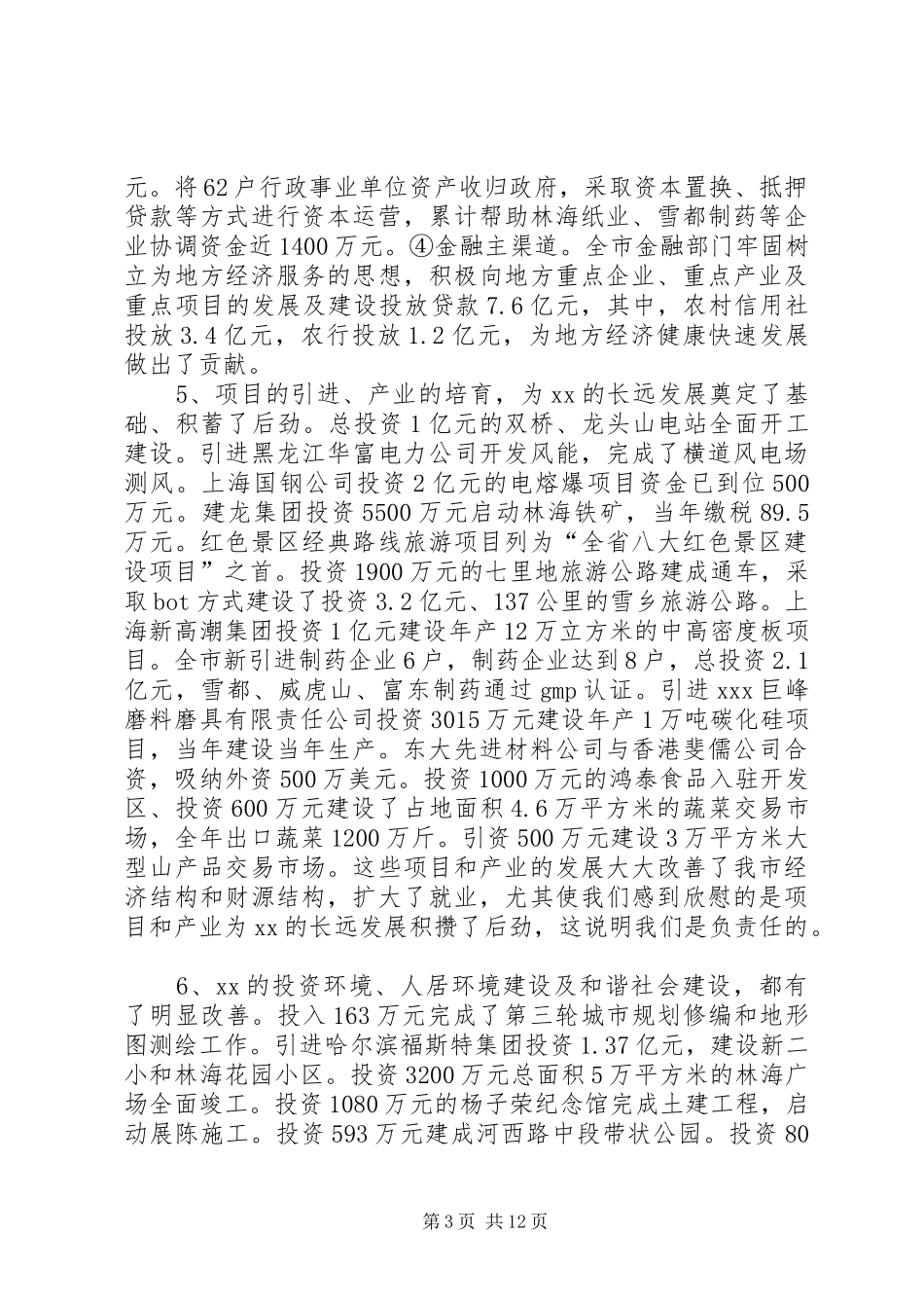 在全市经济工作会议上的讲话发言(定稿)_第3页