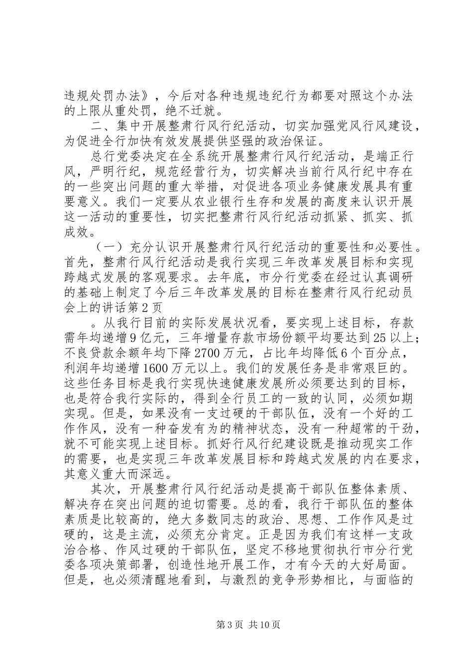 在整肃行风行纪动员会上的讲话发言_第3页
