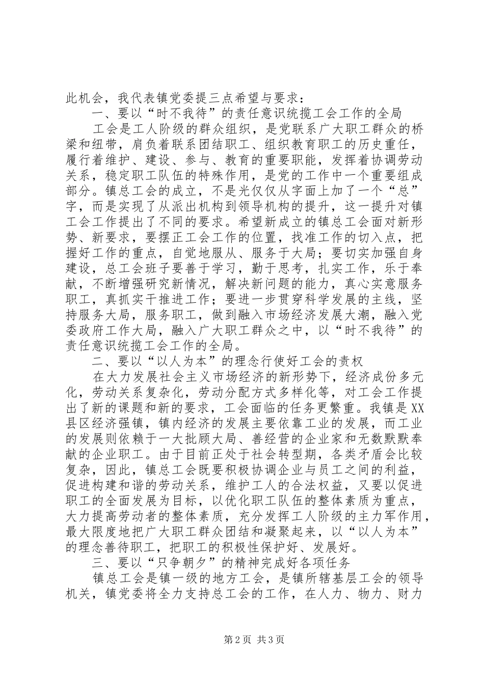 工会代表大会讲话发言_第2页