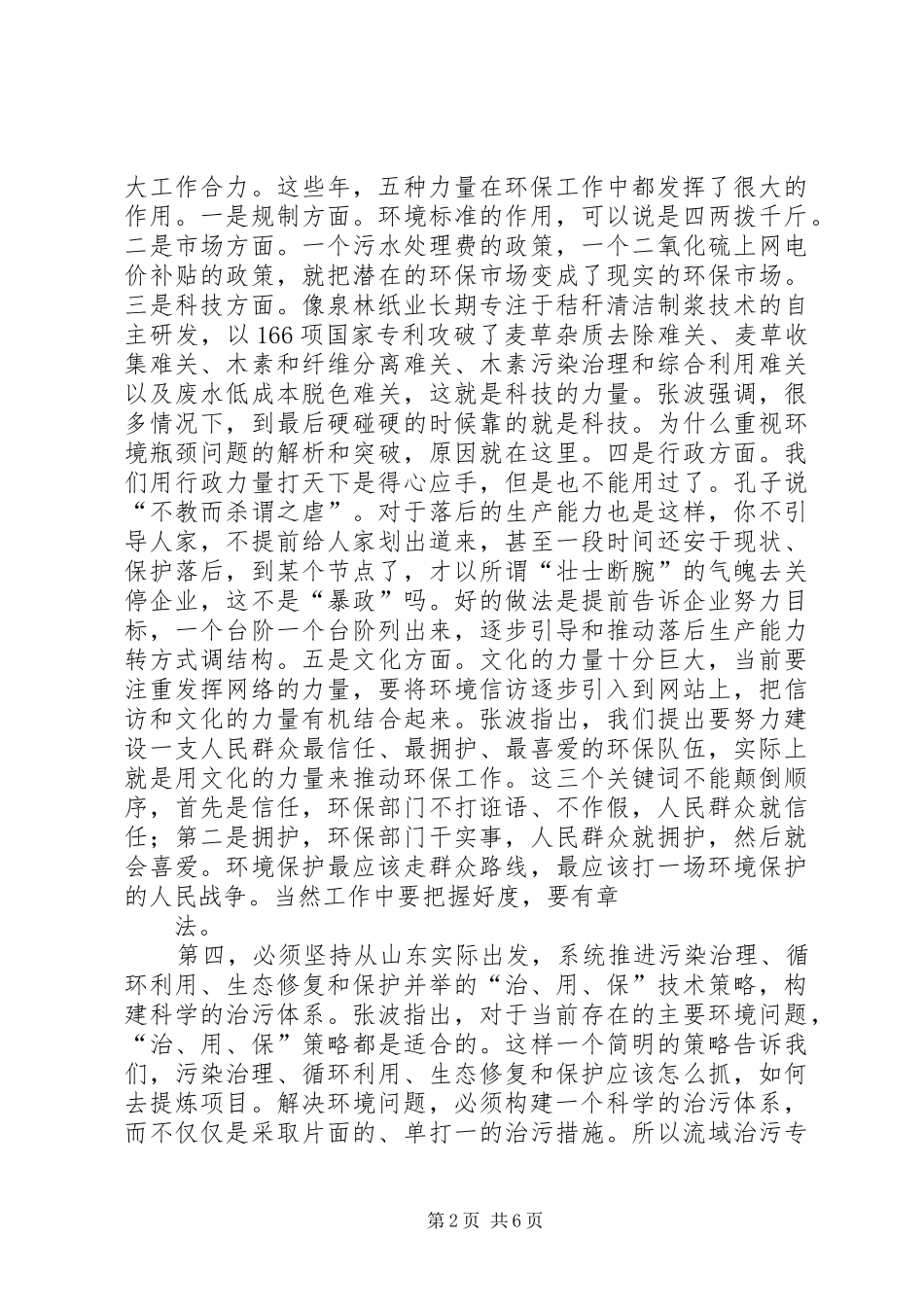 XX省教育厅张志勇讲话发言_第2页