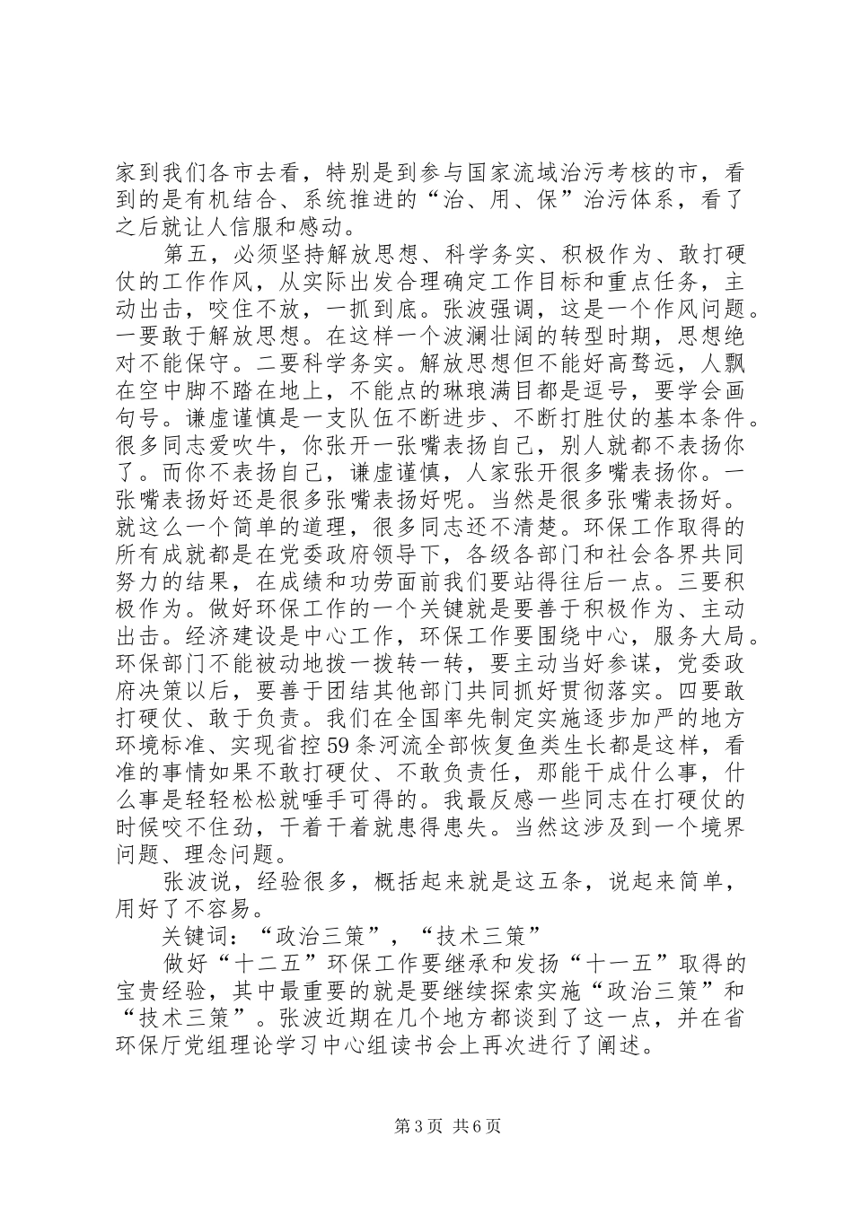 XX省教育厅张志勇讲话发言_第3页