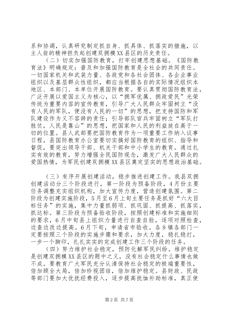县老龄工作活动动员会讲话发言_第2页