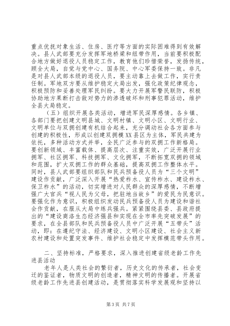 县老龄工作活动动员会讲话发言_第3页