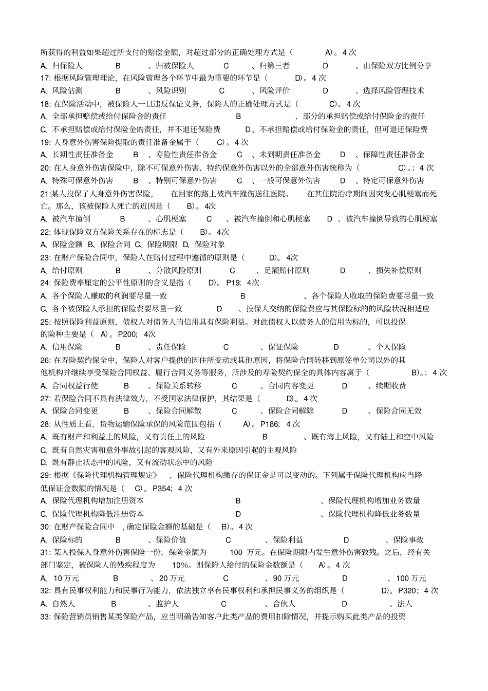 保险代理人资格考试题库常见100题下_第2页