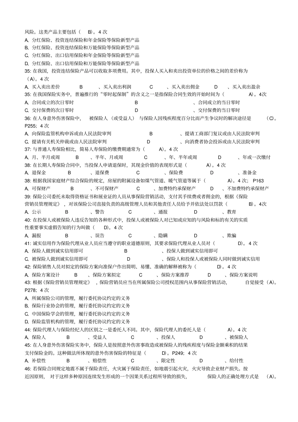 保险代理人资格考试题库常见100题下_第3页