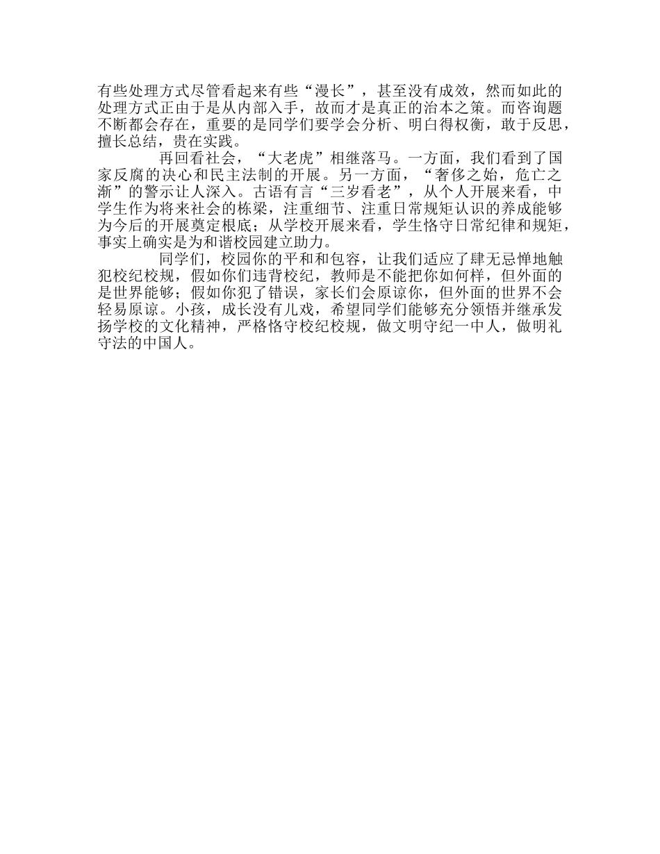 高中升旗讲话——做文明守纪人参考发言稿 _第2页