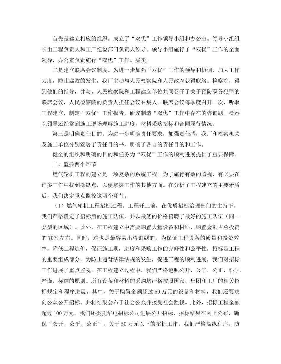 电厂党委预防经济犯罪工作会议参考发言稿 _第2页