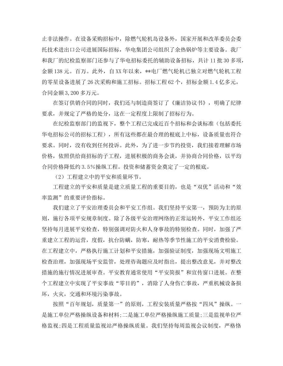 电厂党委预防经济犯罪工作会议参考发言稿 _第3页