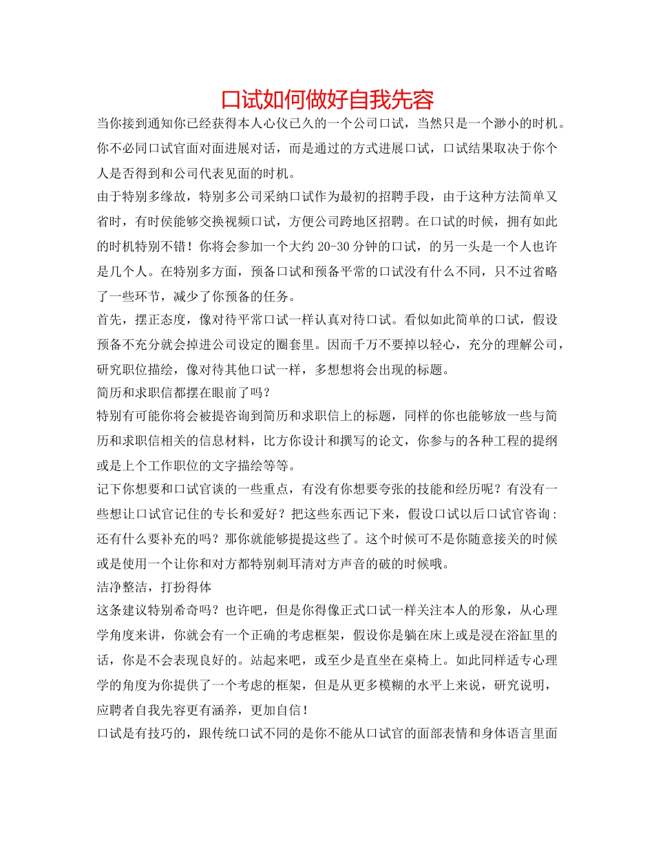 电话口试如何做好自我先容 _第1页